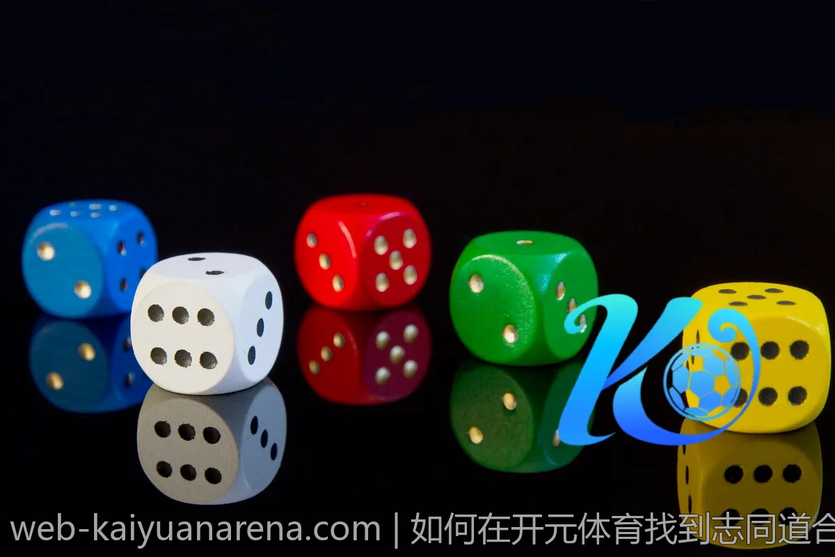 如何在开元体育找到志同道合的运动伙伴?